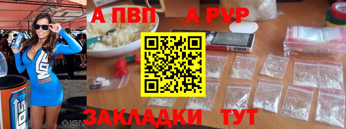 A-PVP крисы CK Пушкино