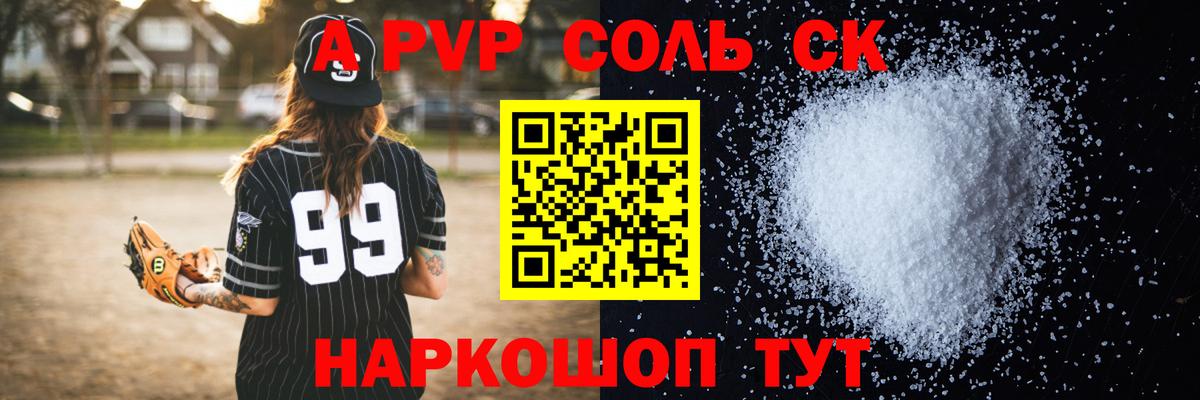 Alpha PVP кристаллы  APVP СК КРИС  Пушкино  Alpha-PVP Crystall  Вход с VPN 