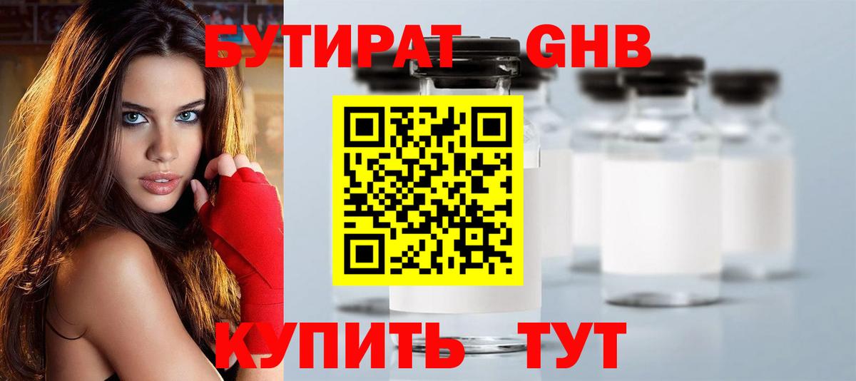 Бутират BDO 33%  Вход с VPN  Пушкино 