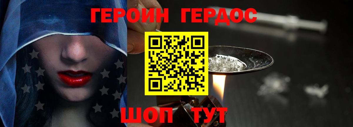 Героин VHQ  Вход с VPN  Пушкино 