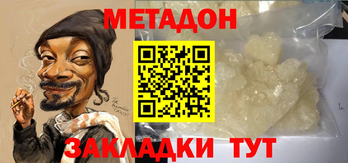 Метадон белоснежный  Метадон мёд  Вход с VPN  Пушкино 
