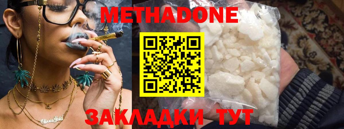 Метадон methadone Пушкино